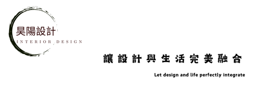 昊陽設計顧問有限公司：澳門一站式裝修設計工程 | 舊屋翻新 | 傢俬訂製